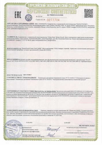 Сертификат для Bosch GOP 30-28 0601237001