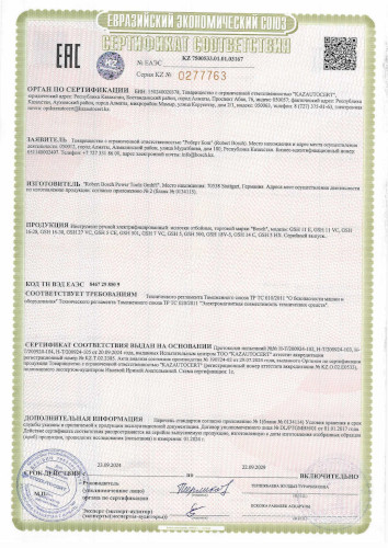 Сертификат для Bosch GSH 11 E 0611316708