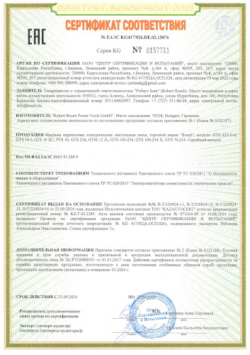 Сертификат для Bosch GTS 10 J Professional 0601B30500
