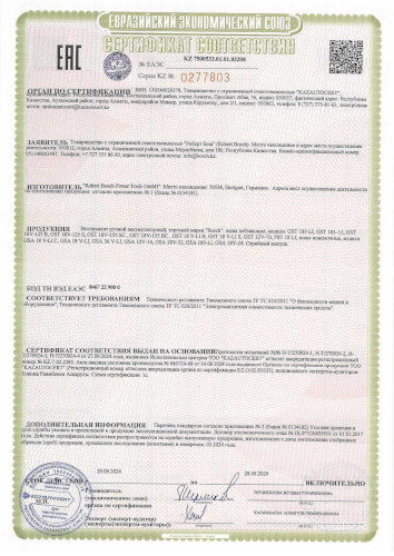 Сертификат для Bosch GST 750 Professional 06015B4121
