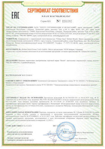 Сертификат для Bosch PBD 40 0603B07000