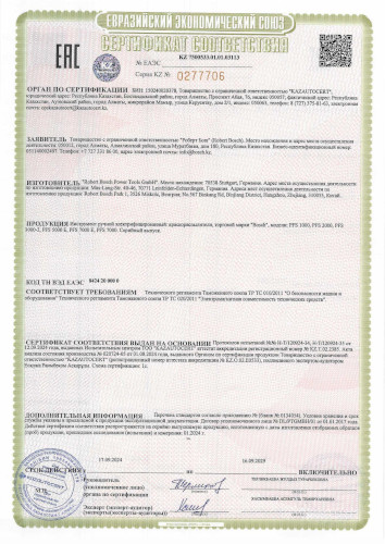 Сертификат для Bosch PFS 2000 0603207300