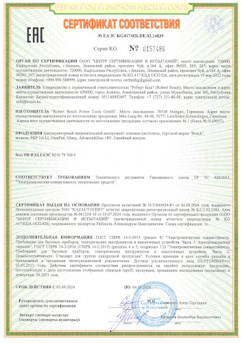 Сертификат для Bosch Gluey (Cupcake pink) 06032A2103