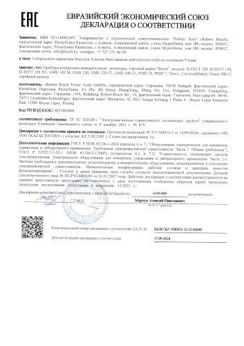 Сертификат для Bosch Truvo 0603681205