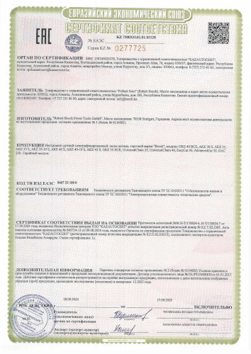 Сертификат для Bosch UniversalChain 40 06008B8402