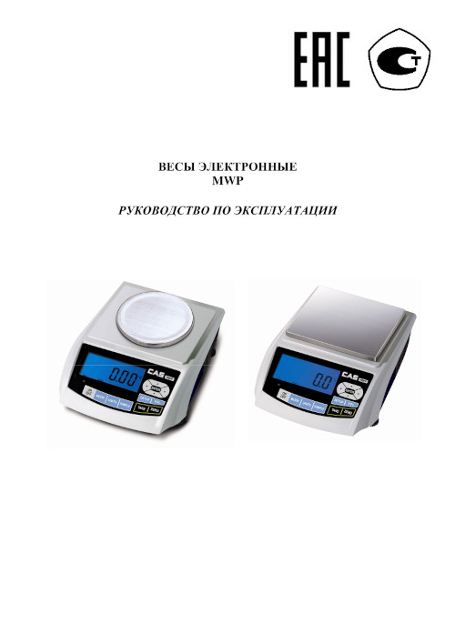 Инструкция для CAS МWP-3000N