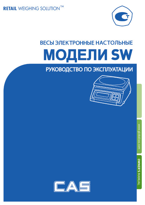 Инструкция для CAS SW-2 DD