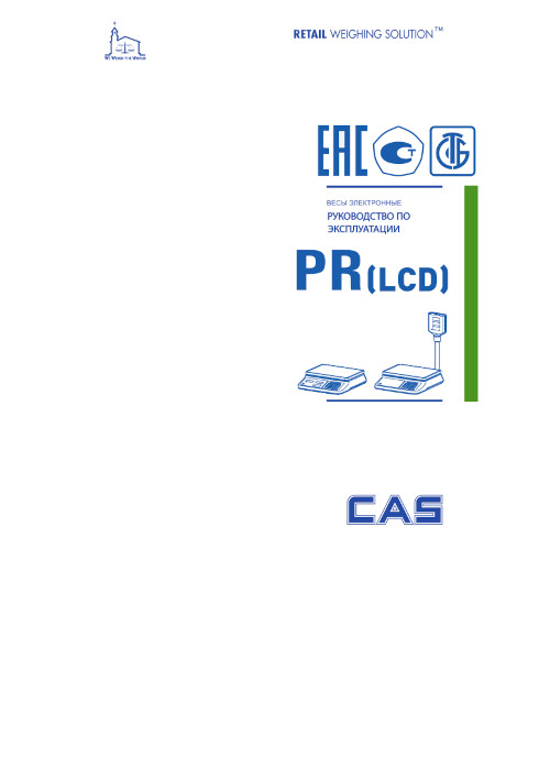 Инструкция для CAS PRII-15 В