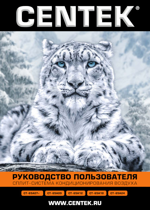 Инструкция для Centek CT-65A24