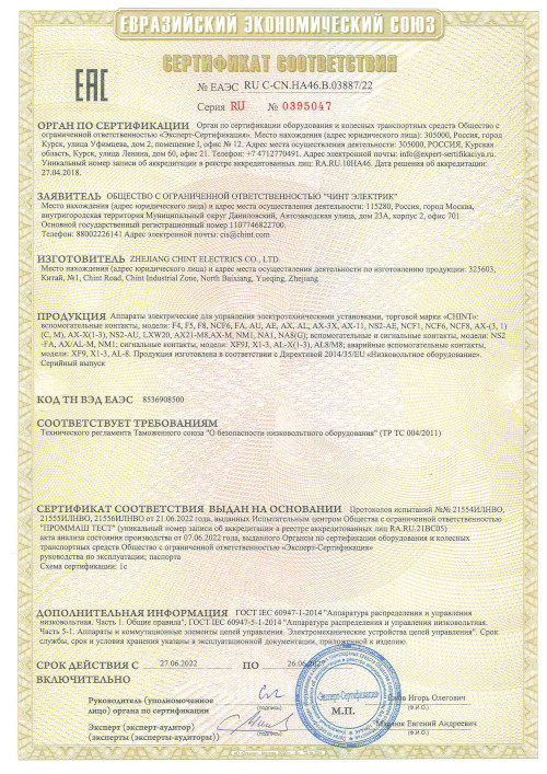Сертификат для CHINT AL-M5 R LE