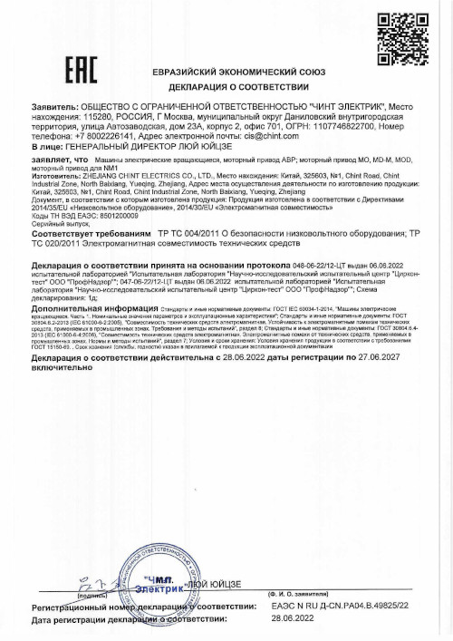 Сертификат для CHINT MD-M5 D3/A1