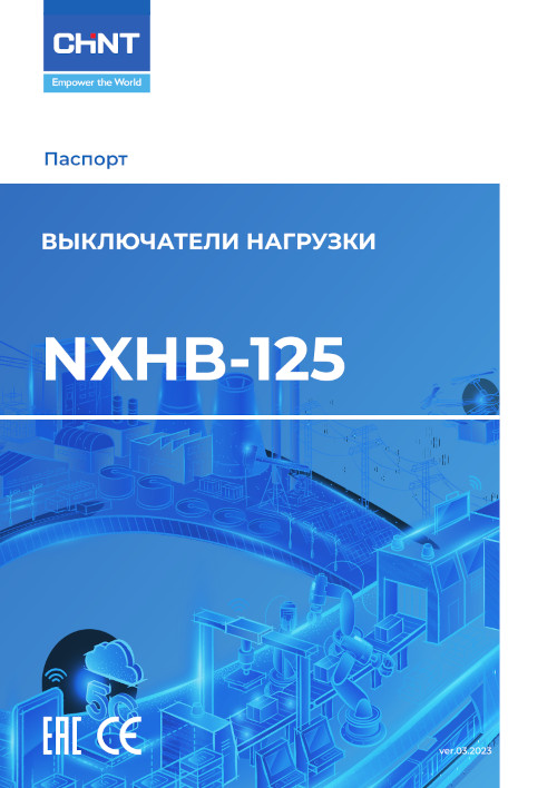 Инструкция для CHINT NXHB-125 1P 40A