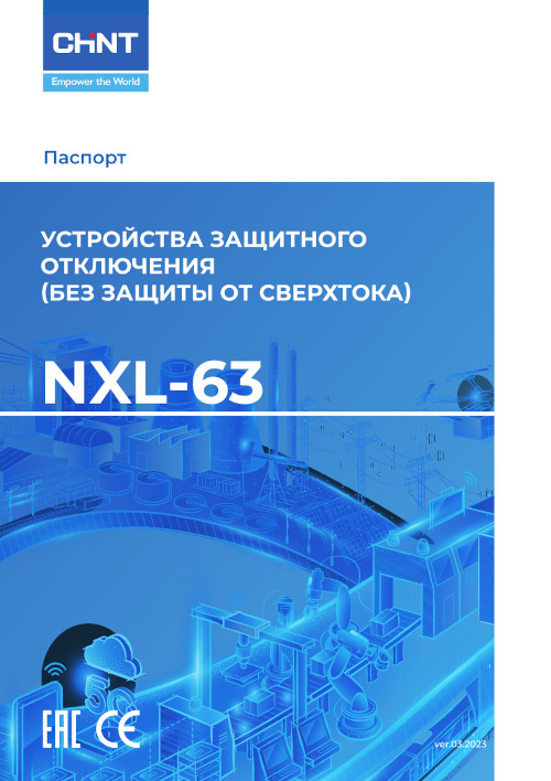Инструкция для CHINT NXL-63 6kA 1P+N 40A 30mA AC