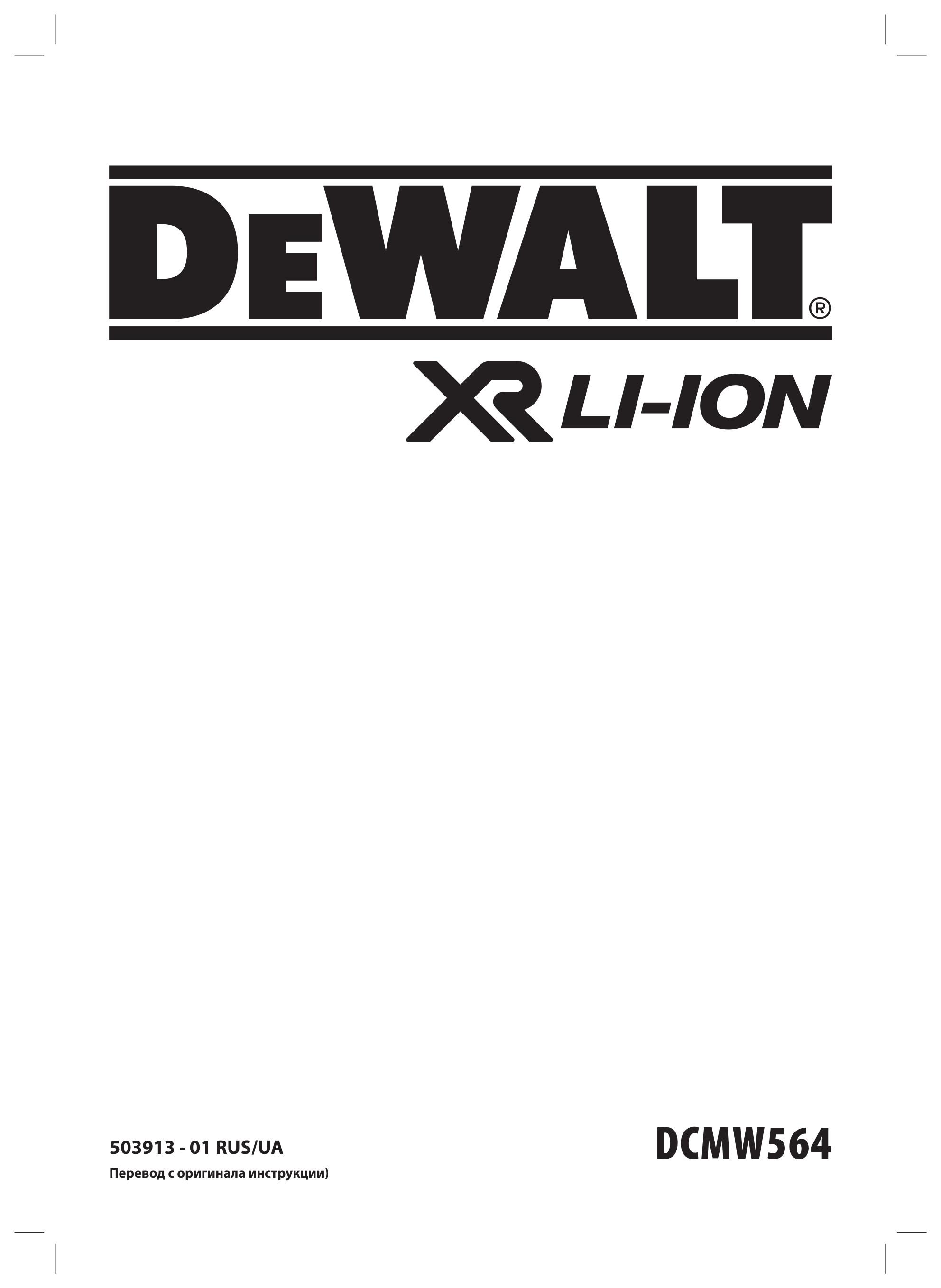 Инструкция DEWALT DCN692P2
