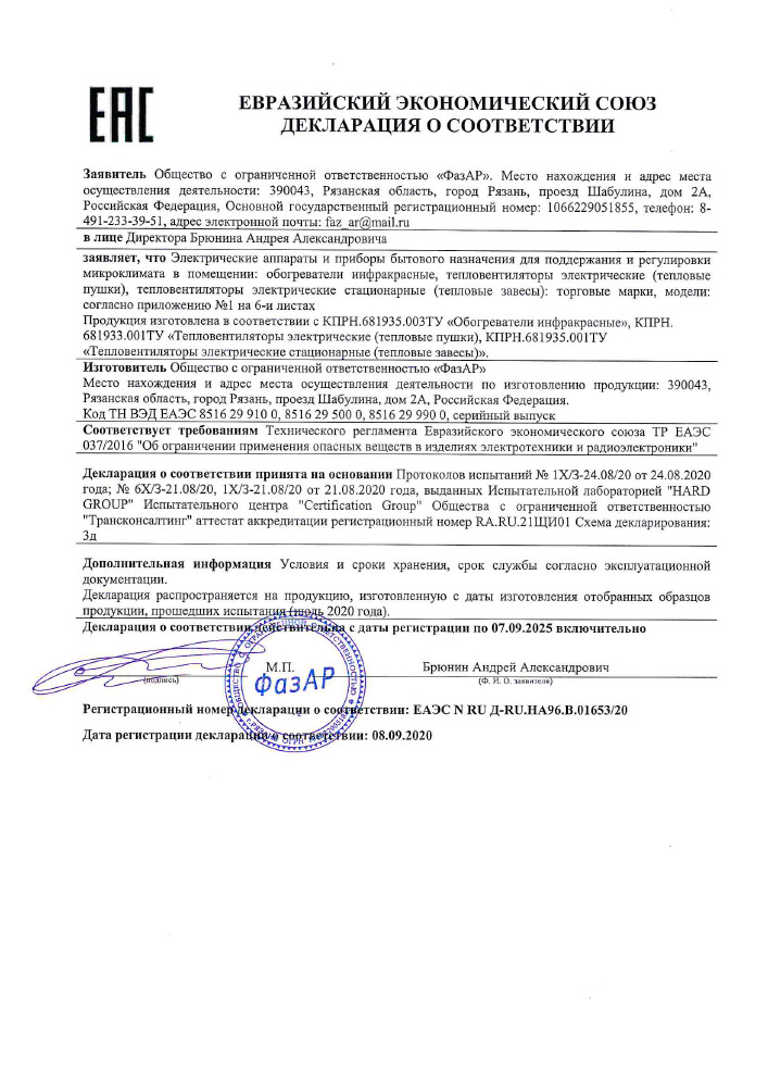 Сертификат соответствия для Инфракрасный обогреватель Hintek IC-06 04.07.01.214405