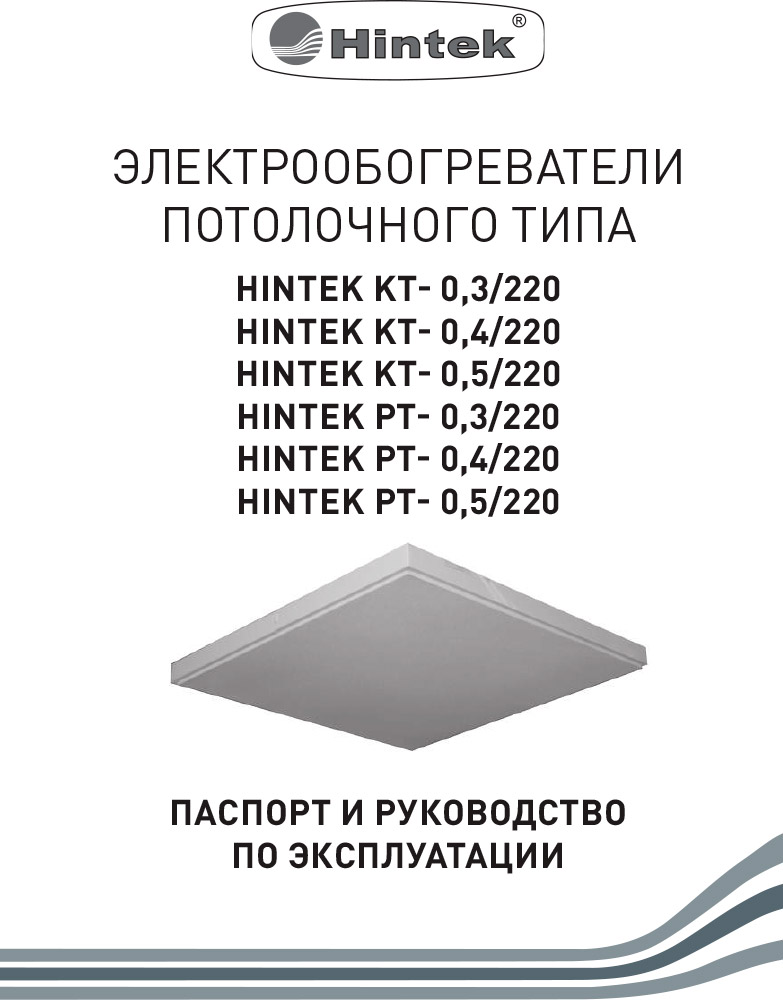 Инструкция для Инфракрасный обогреватель Hintek KT-05 04.07.01.214407