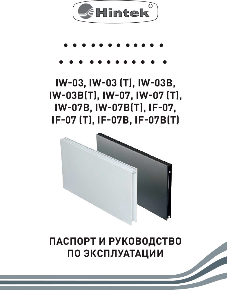 Инструкция для Инфракрасный обогреватель Hintek IW-07-1 (T) 04.07.01.214403