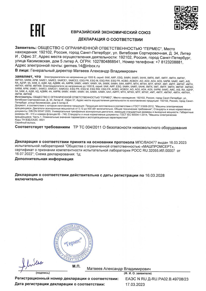 Сертификат соответствия для Электродвигатель АИР 80 А6 IM2081 01.01.219040