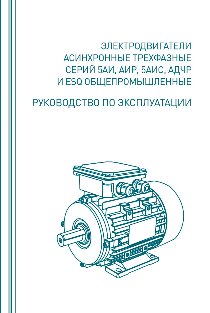 Инструкция для Электродвигатель  ESQ 80 B4-SDN-ED 0.75/1500 IM B34 01.06.03.221735