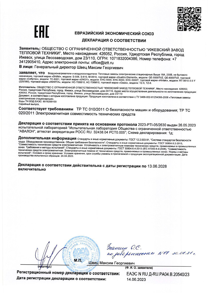Сертификат соответствия для Тепловая завеса Hintek RT-0910-3.5-Y 04.03.01.214409