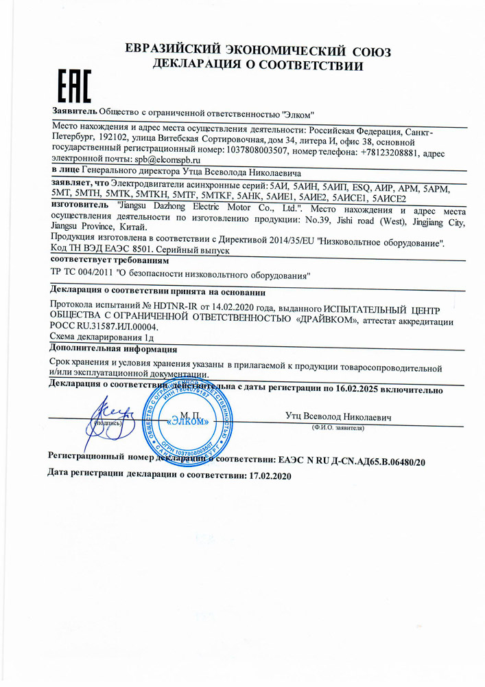 Сертификат соответствия для Электродвигатель 5АИ 80 В4 ED 1.5/1500 IM 2081 01.06.03.221743
