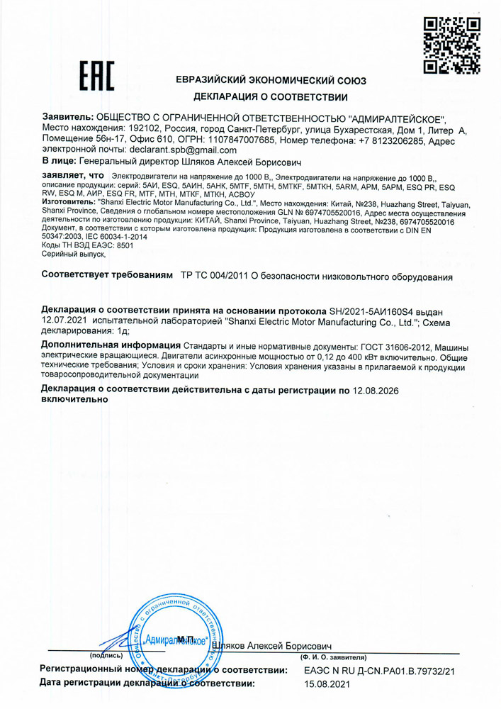 Сертификат соответствия для Электродвигатель 5MTH 211 В6 7.5/1000 IM 1001 Китай 01.03.01.000926