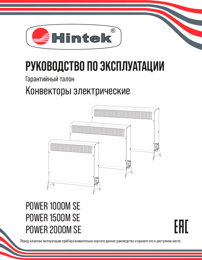 Инструкция для Конвектор Hintek Power 2000M SE 04.05.01.214589