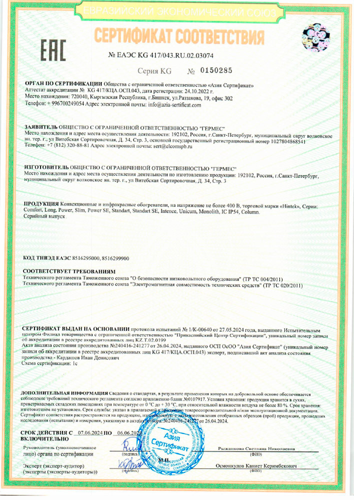 Сертификат соответствия для Конвектор Hintek Power 2000M SE 04.05.01.214589