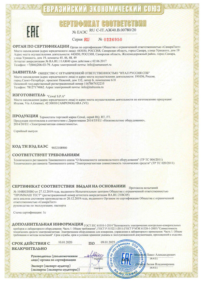 Сертификат соответствия для Термостат RQ 10 – 16A/250В (70021053) 04.07.01.214391