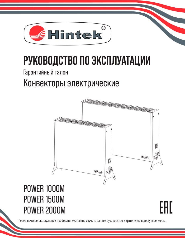 Инструкция для Конвектор Hintek Power 2000M 04.05.01.214581