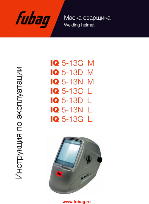 Инструкция Маска сварочная Fubag IQ 5-13C L
