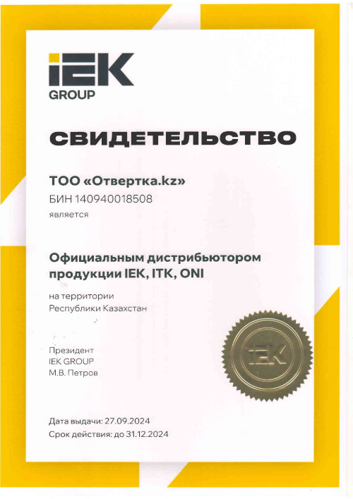 Свидетельство IEK GROUP