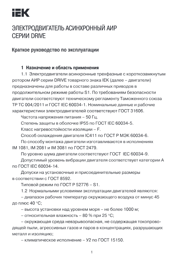 Инструкция для IEK DRIVE трехфазный АИР 100L6 380В 2,2кВт 1000об/мин 1081 DRV100-L6-002-2-1010