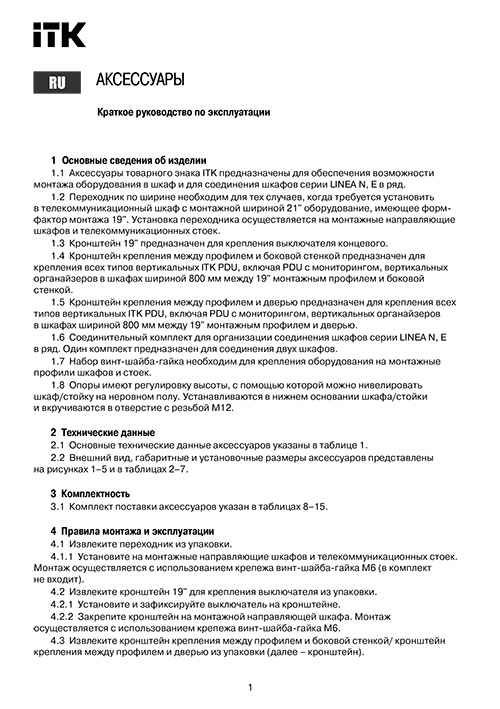 Инструкция для ITK LN00-KRVP-A