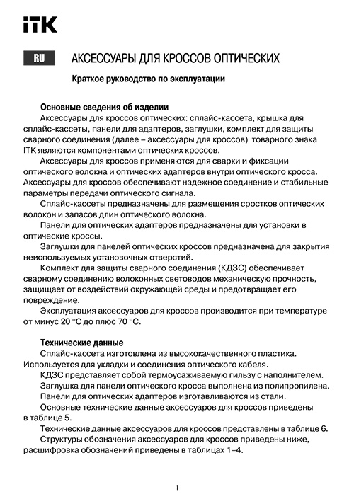 Инструкция для ITK FOSK-32