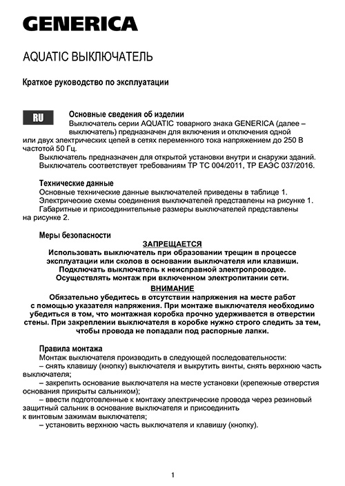Инструкция для IEK EVA12-K03-10-54