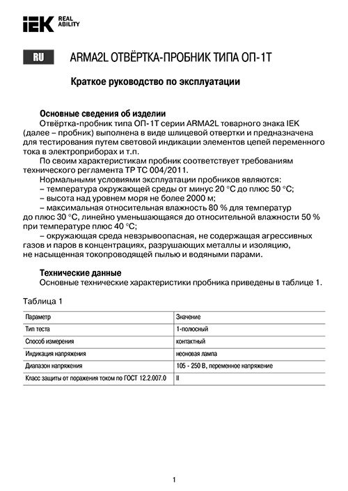Инструкция для IEK A2L-PR10-T