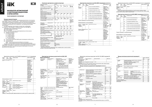 Инструкция для IEK AR-MCCB-3A-050-0125A-ELSC