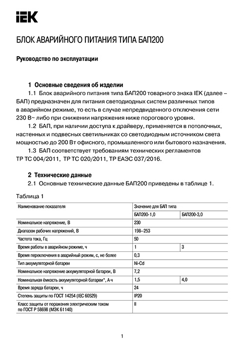 Инструкция для IEK LLVPOD-EPK-200-1H
