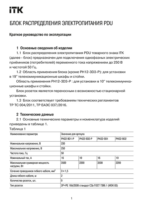 Инструкция для ITK PH12-8D3