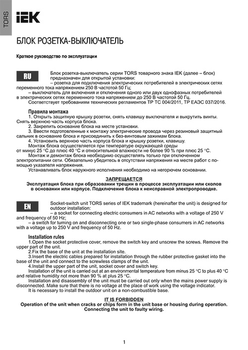 Инструкция для IEK TS-G10-6-55-V-K53