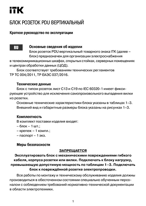 Инструкция для ITK PV22-18D-11