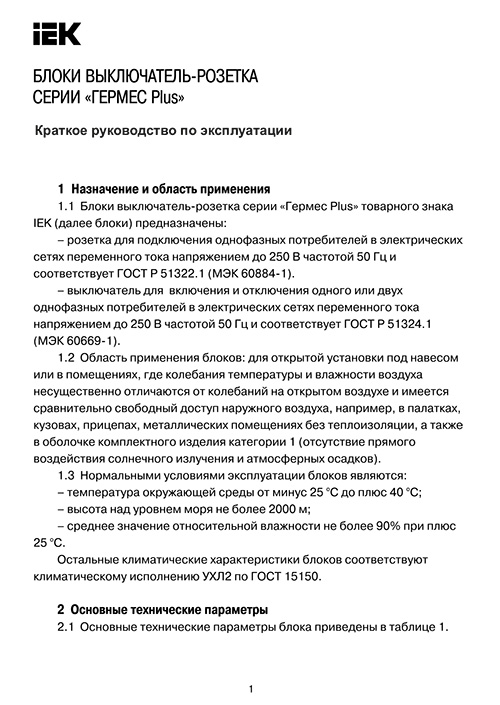 Инструкция для IEK EBGMP20-K03-31-54-EC