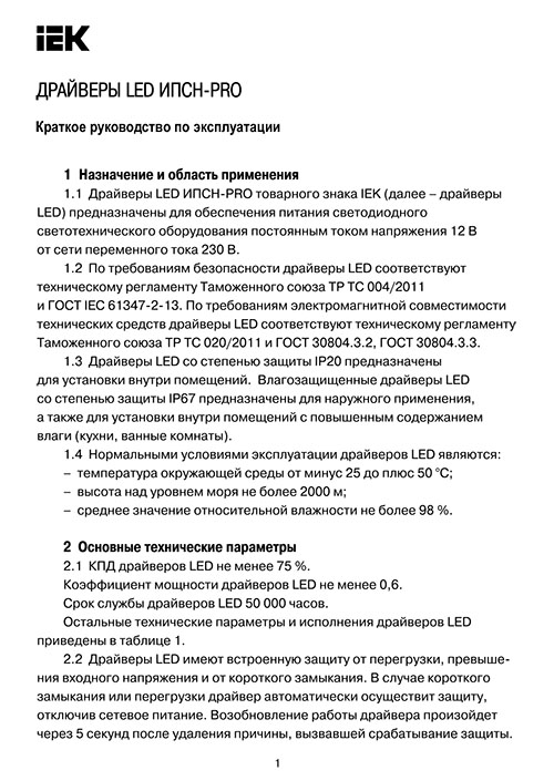 Инструкция для IEK LSP1-050-12-67-33-PRO