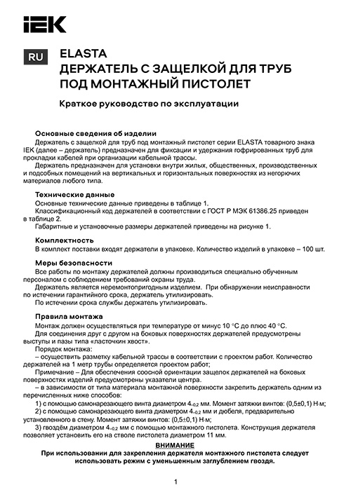 Инструкция для IEK ET-TA10D-CFM-020-K41-100