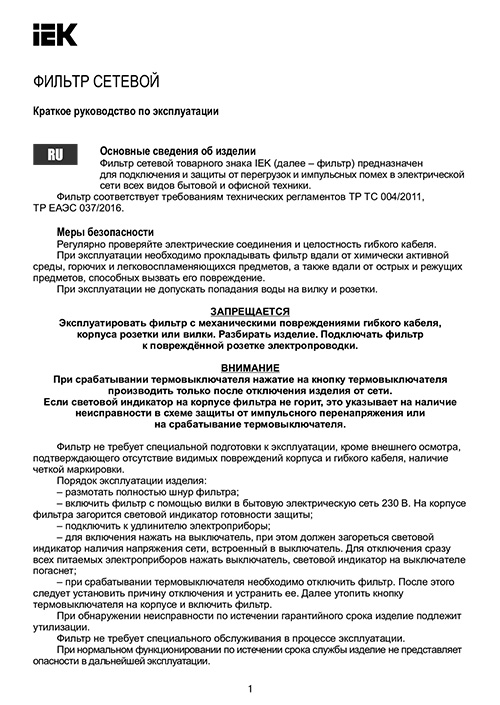 Инструкция для IEK WFP10-16-03-01-N