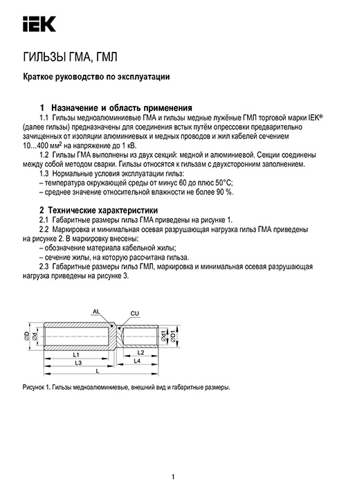 Инструкция для IEK UGTY10-010-05