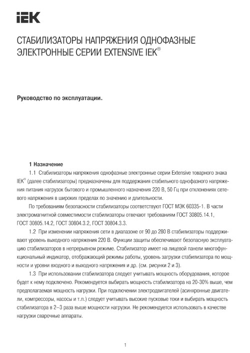 Инструкция для IEK Extensive IVS23-1-10000