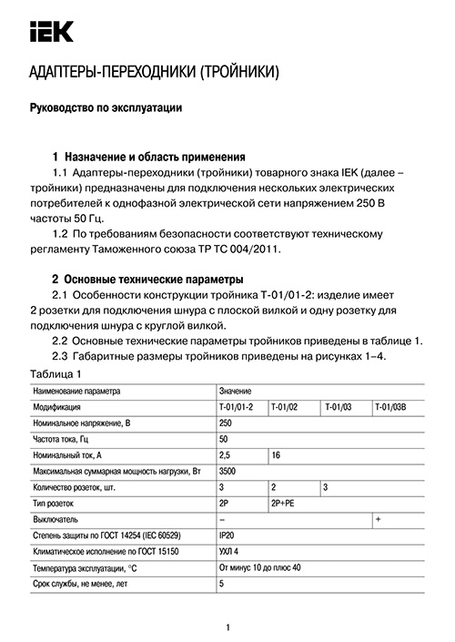 Инструкция для IEK WTP10-16-03-Z-K01