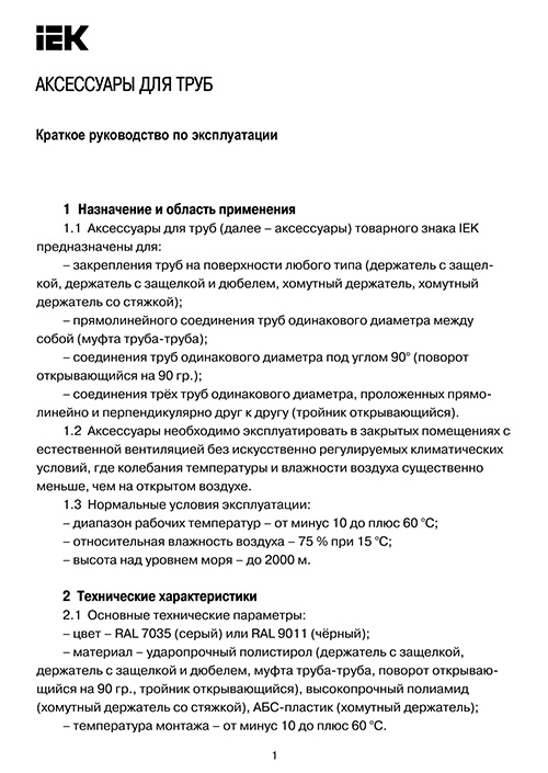 Инструкция для IEK CTA10D-CF25-K41-100
